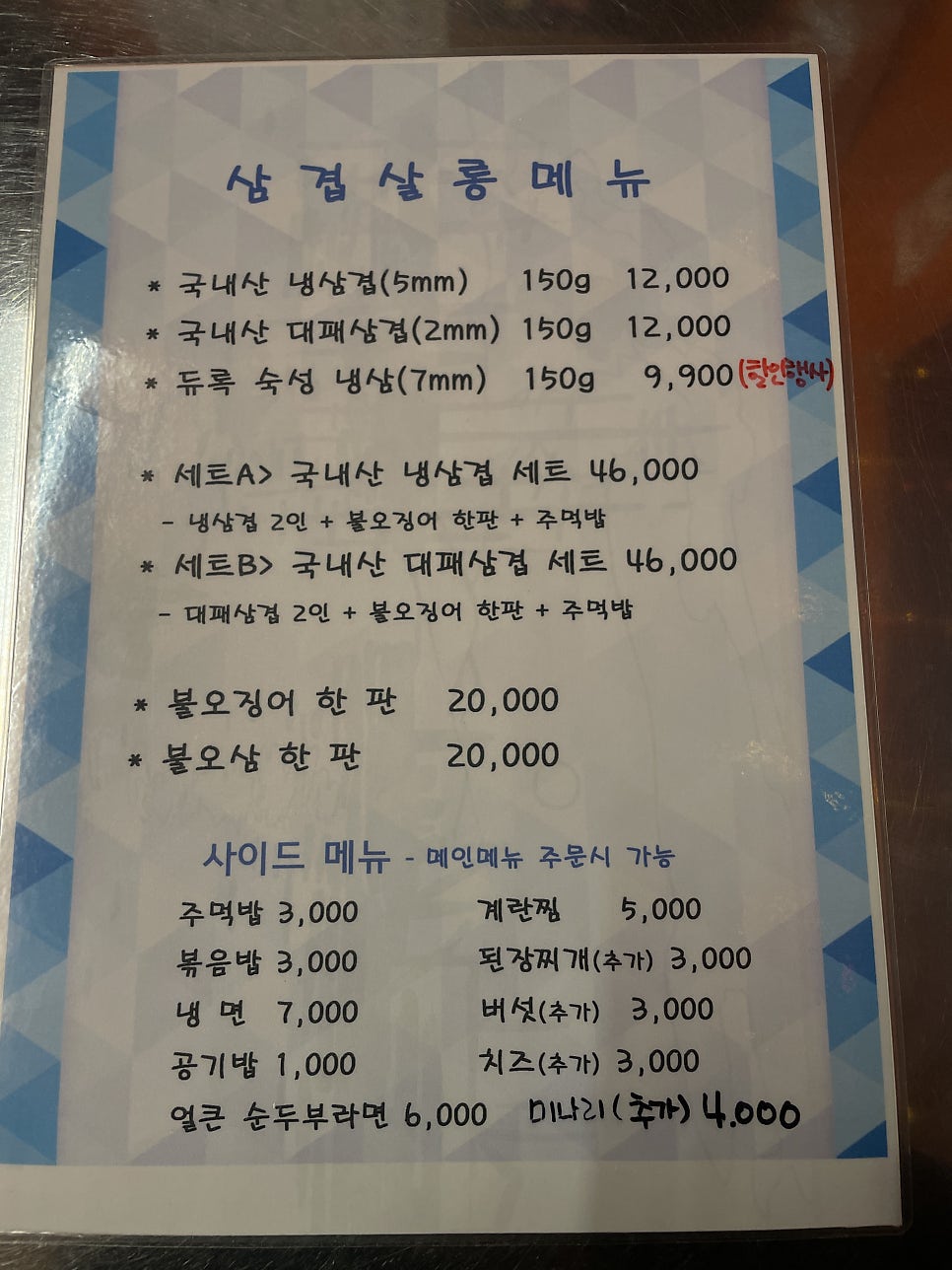 포차에간냉삼이 이미지