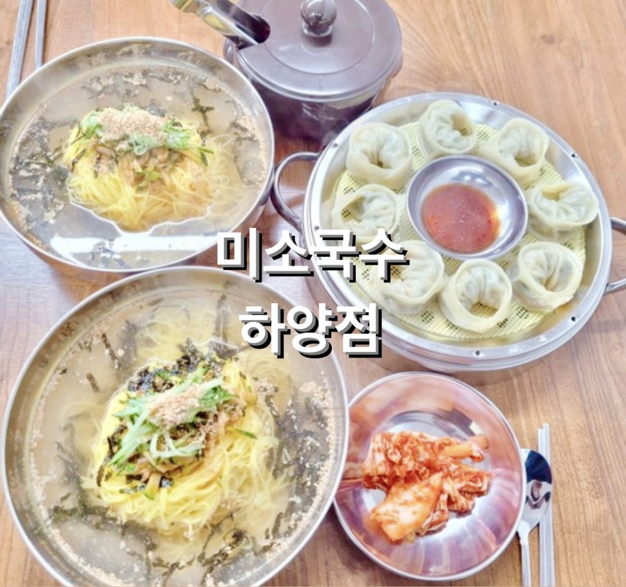 미소국수경산 이미지