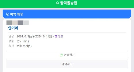 함덕돌낭집 이미지