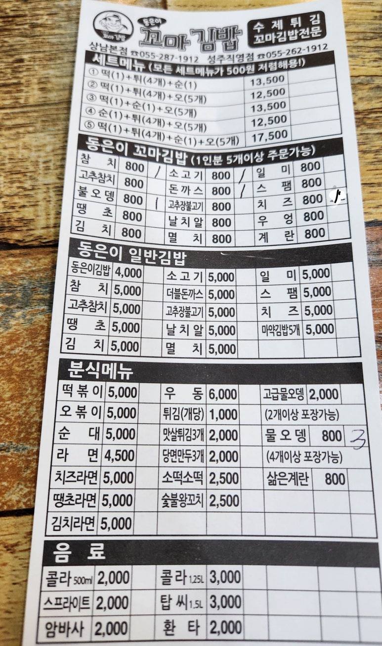 동은이꼬마김밥 이미지