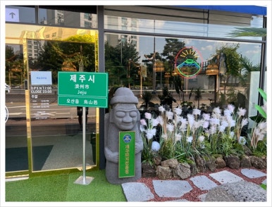 제줏간오산대역점 이미지