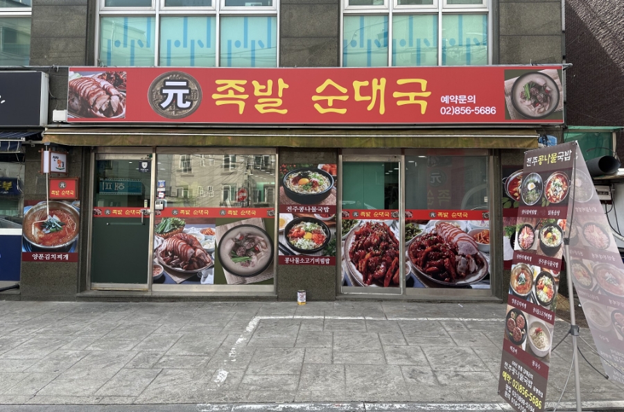 원족발 이미지