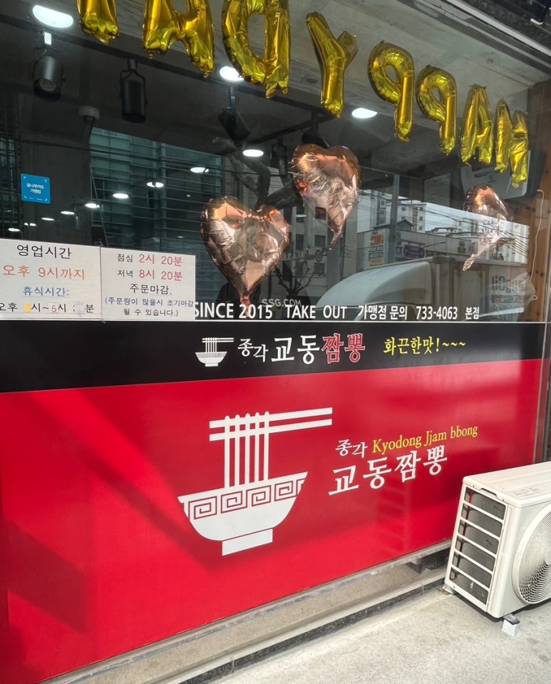 종각교동짬뽕 이미지