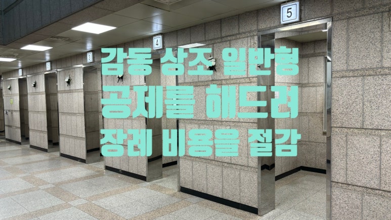 서울장묘사업소 이미지