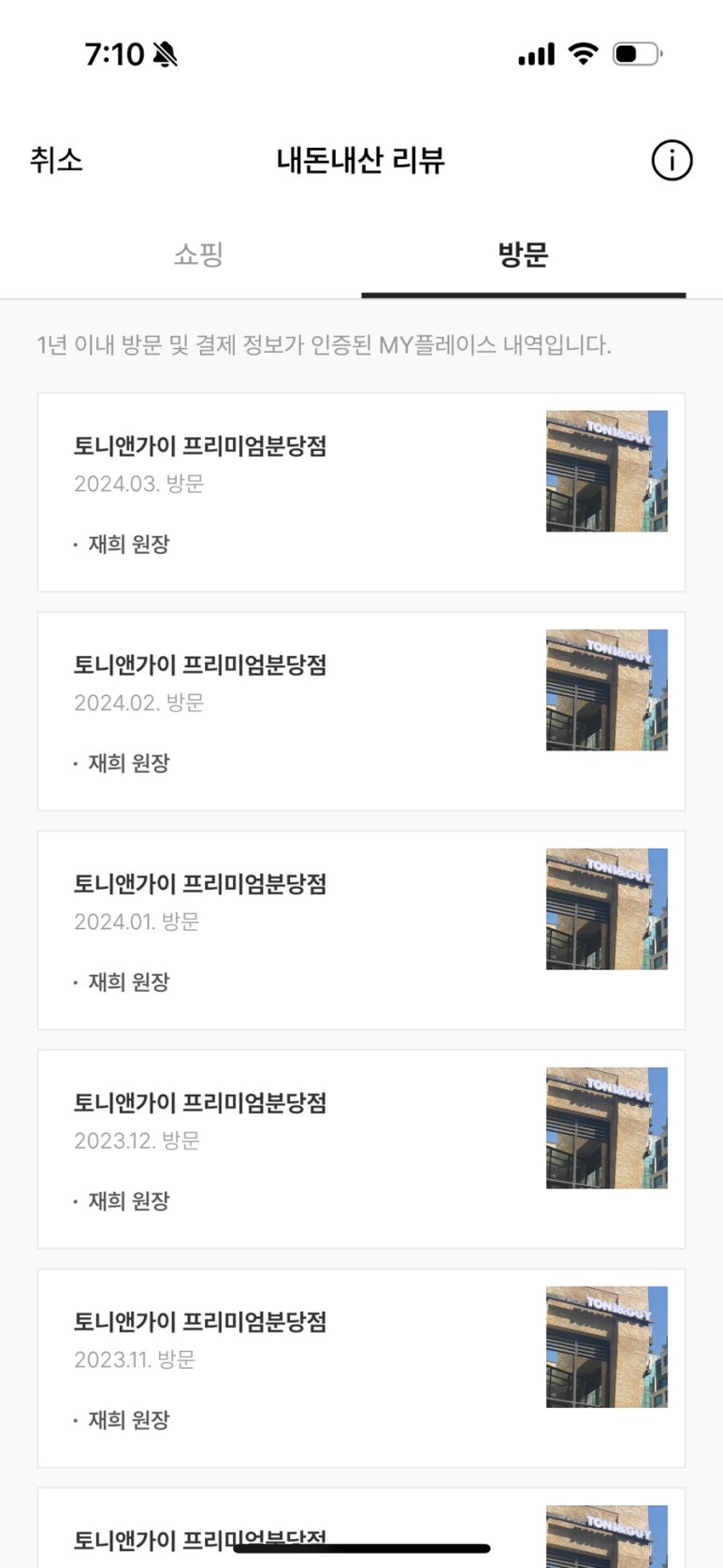 토니앤가이(프리미엄분당점) 이미지