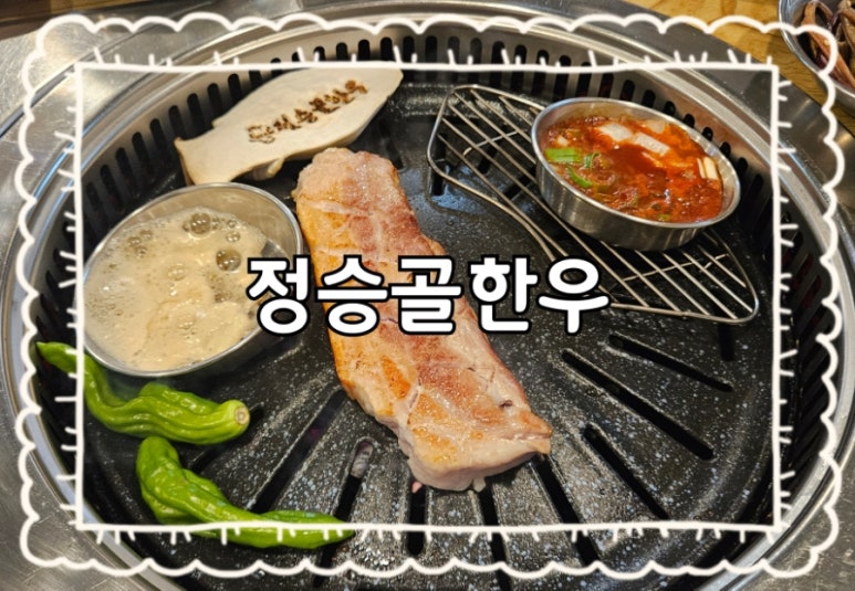 정승골식당 이미지