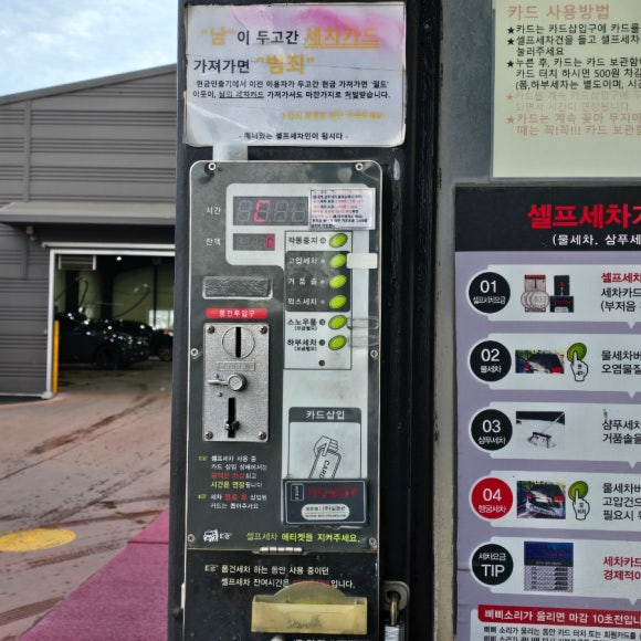 오토스파실내셀프세차장 이미지