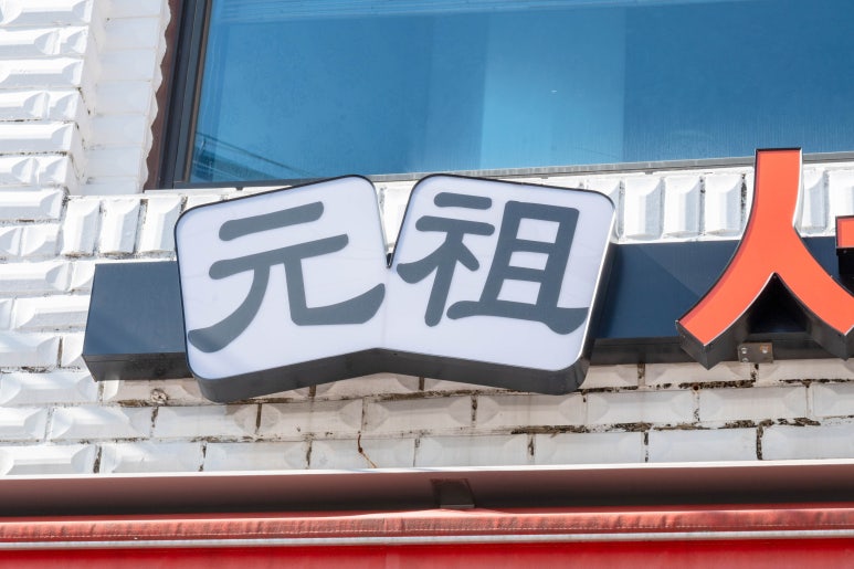 원조서울깍두기식당 이미지