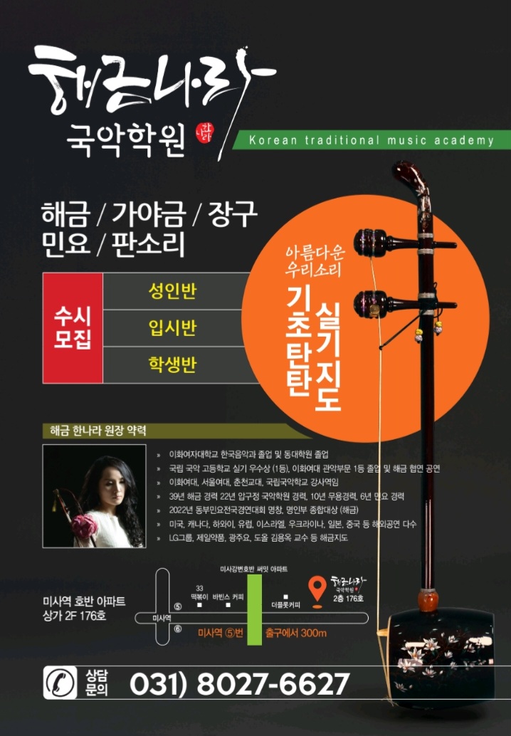 해금나라국악학원 이미지
