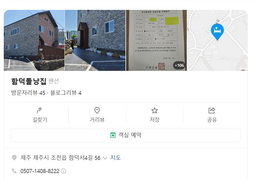 함덕돌낭집 이미지