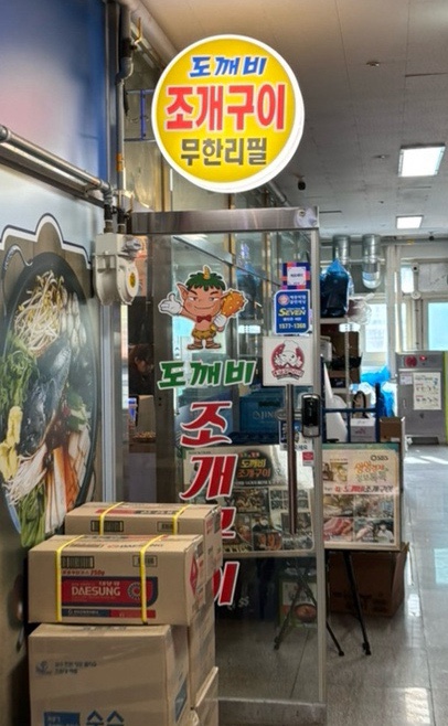 도깨비조개구이 이미지