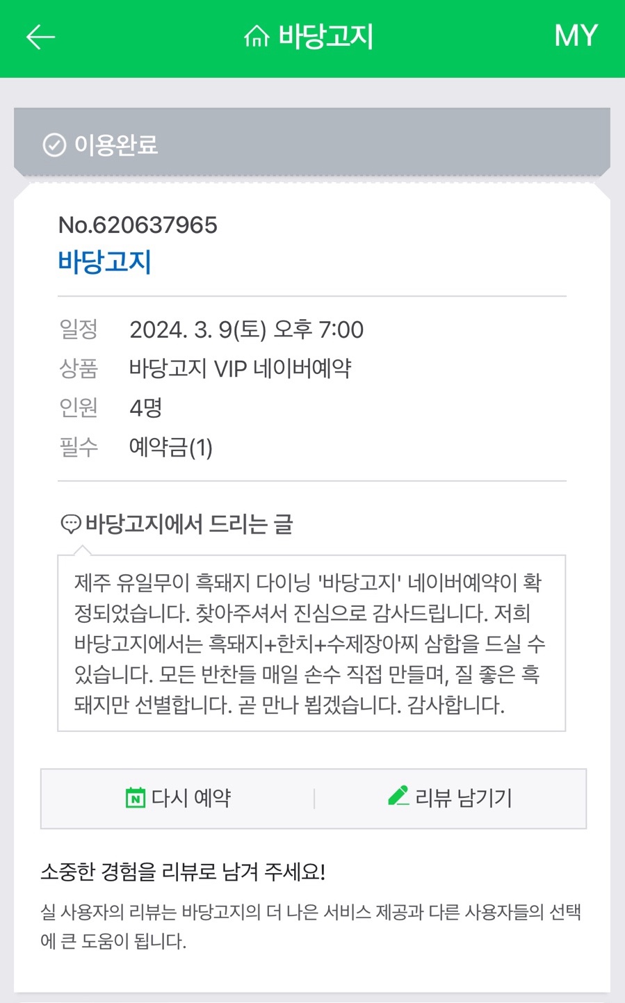 바당고지 이미지