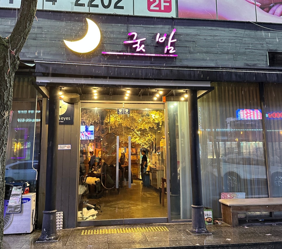 옥계굿밤 이미지
