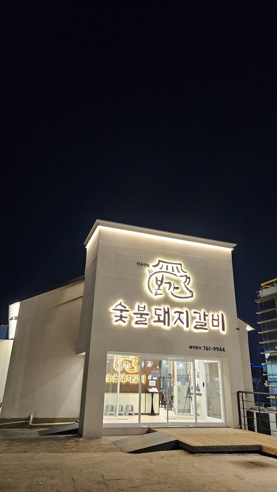 대형숯불돼지갈비 이미지