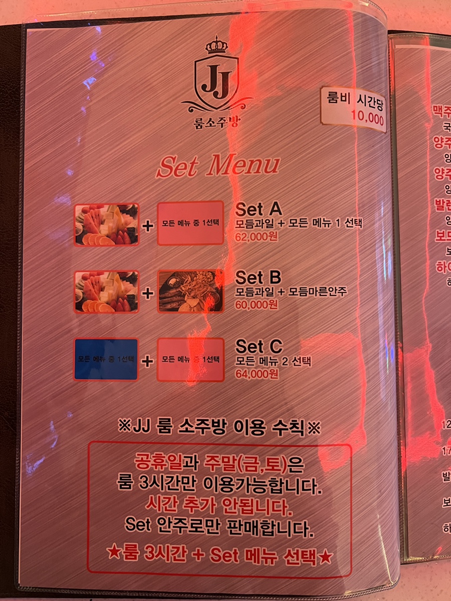 제이제이소주방 이미지