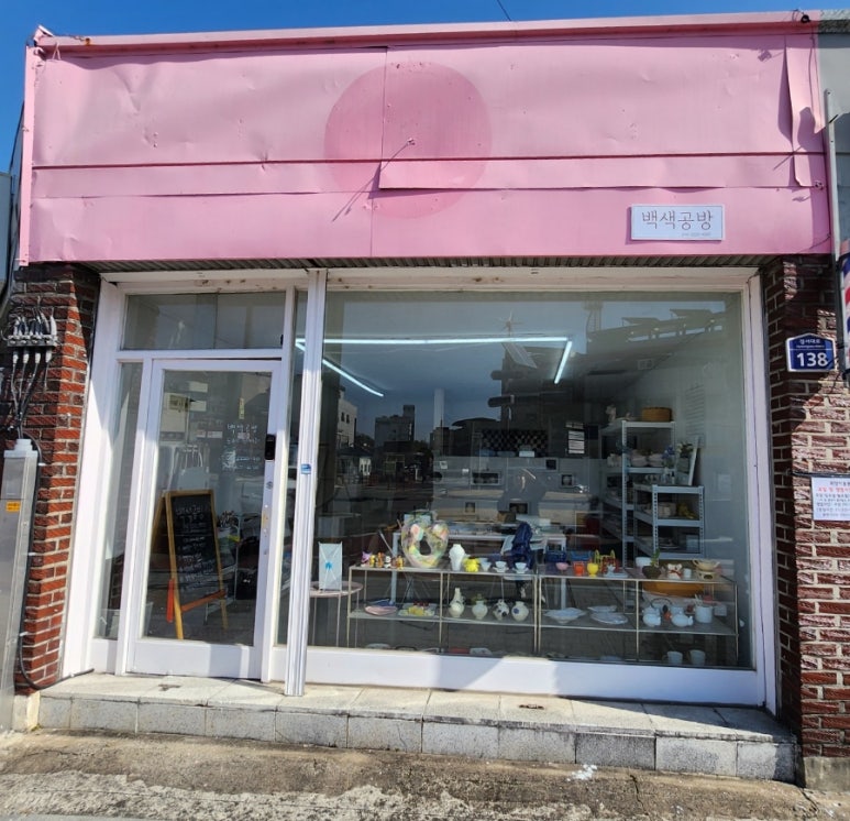 백색공방 이미지