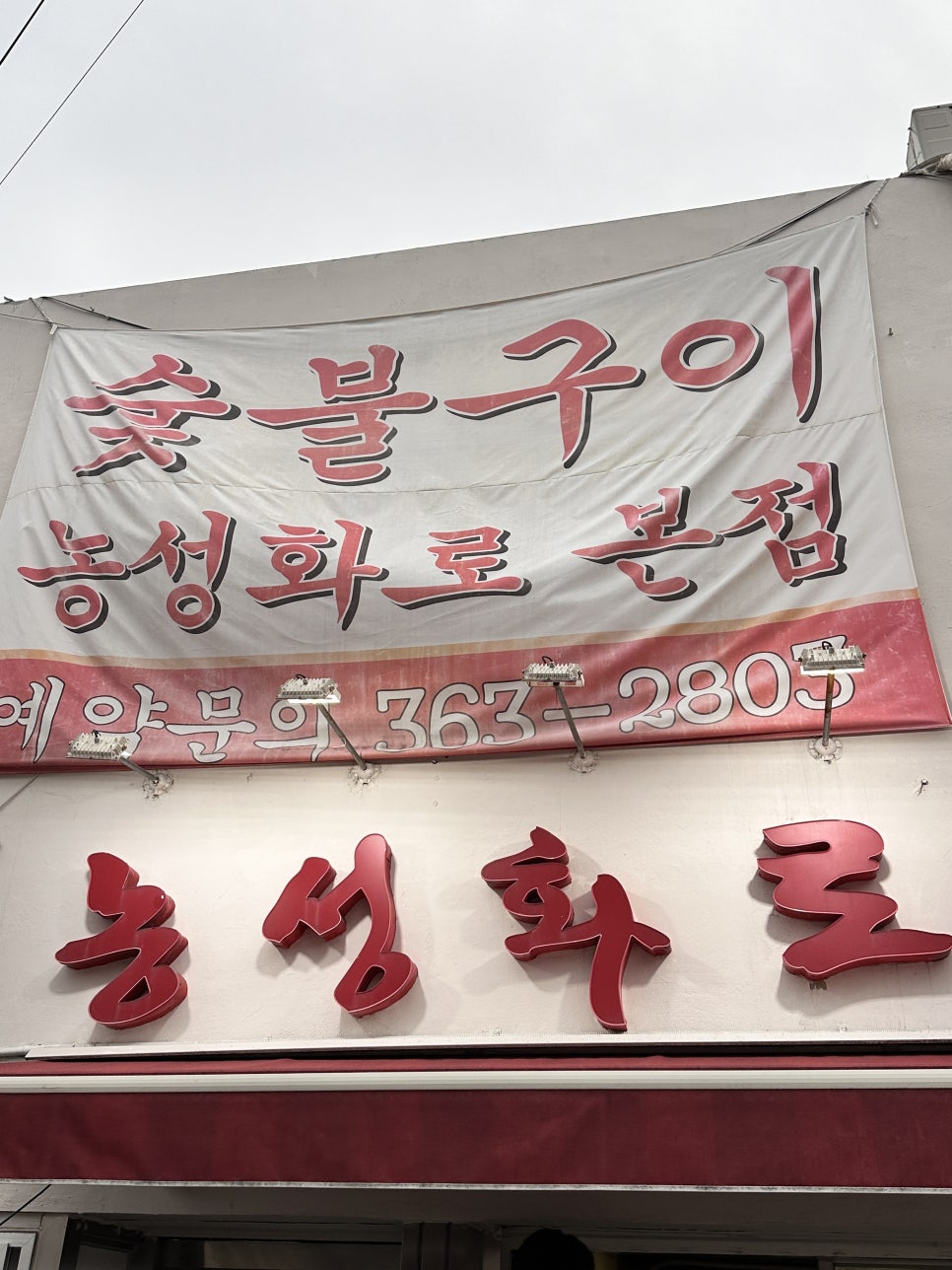 농성화로 이미지
