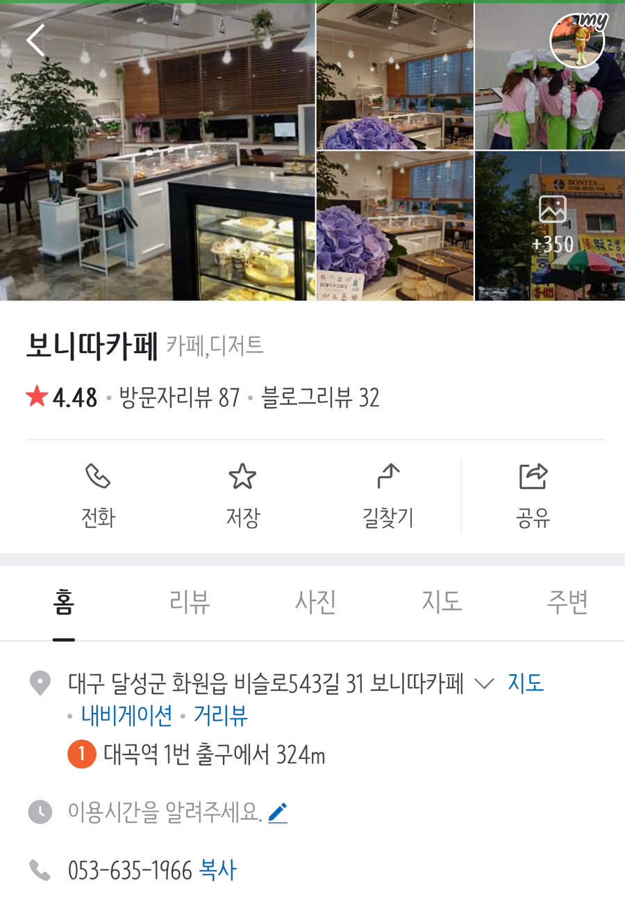 보니따카페 이미지