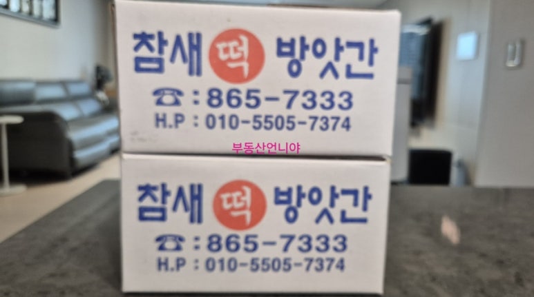 연수떡방앗간 이미지