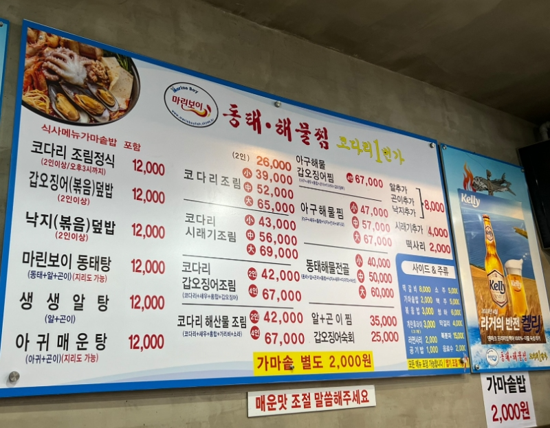 마린보이 동태해물찜 이미지