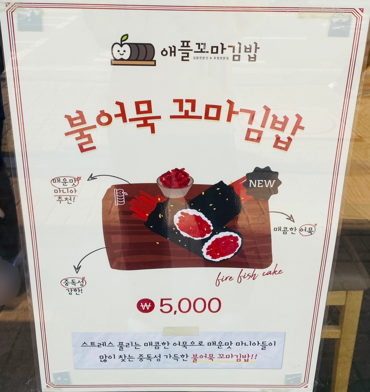 애플꼬마김밥 동구청점 이미지
