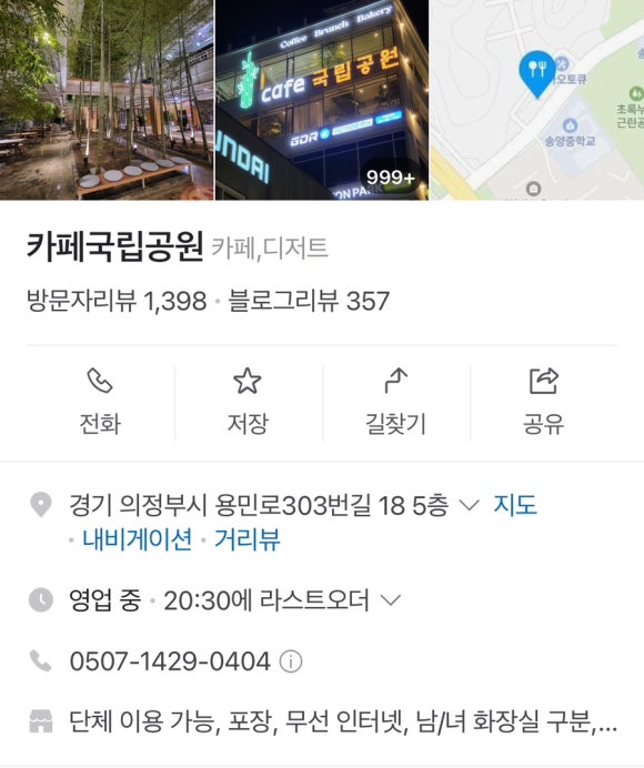 카페 국립공원 이미지