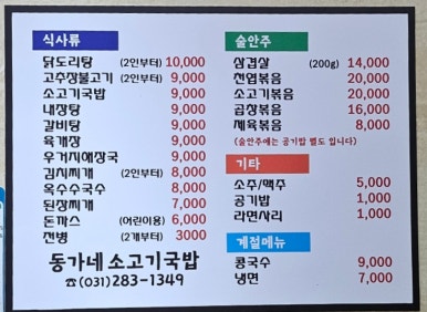 동가네소고기국밥 이미지