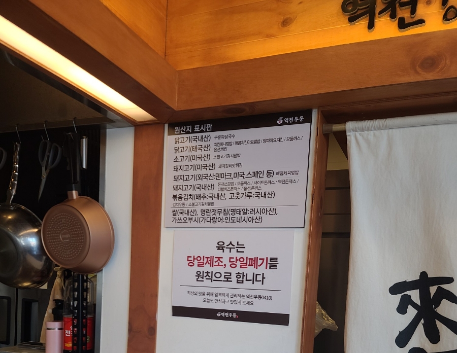 역전우동0410양천향교역점 이미지