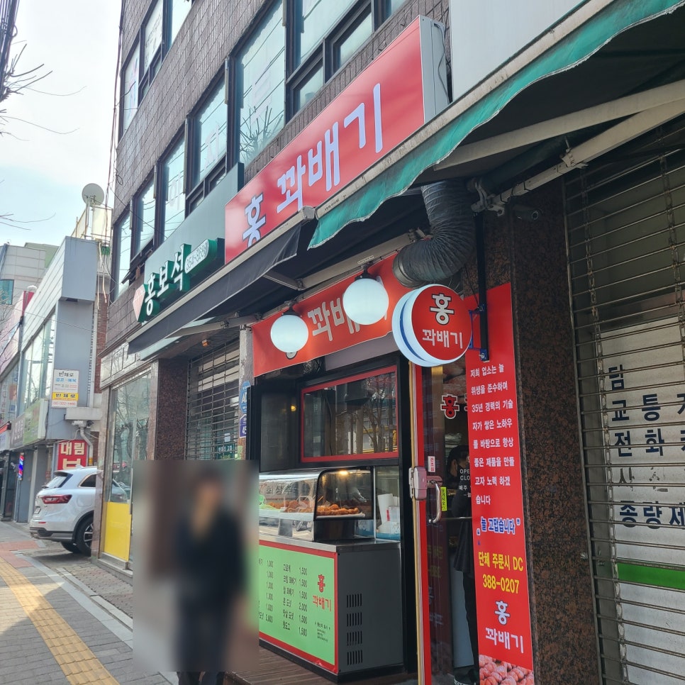 홍꽈배기 이미지