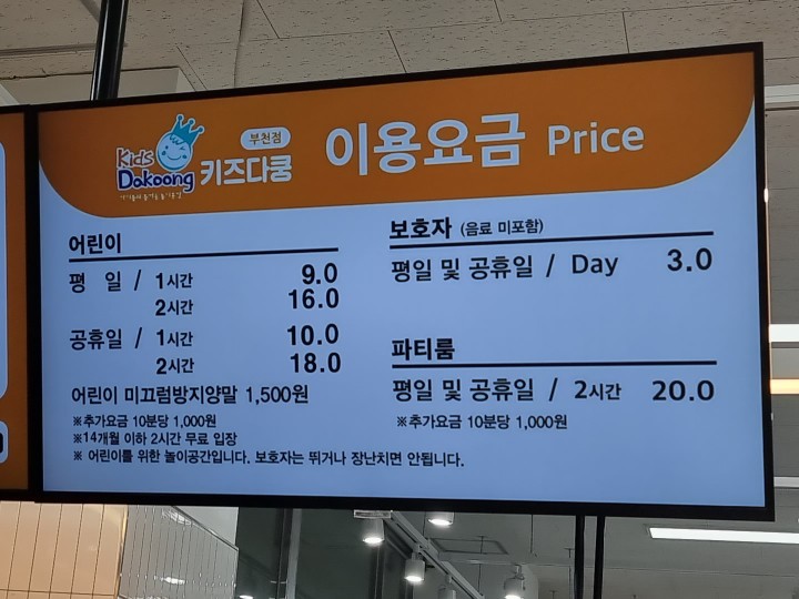 키즈다쿵2 부천점 이미지