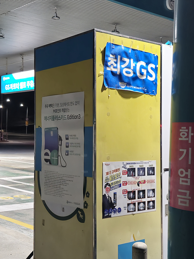 GS 파트너 주유소 이미지