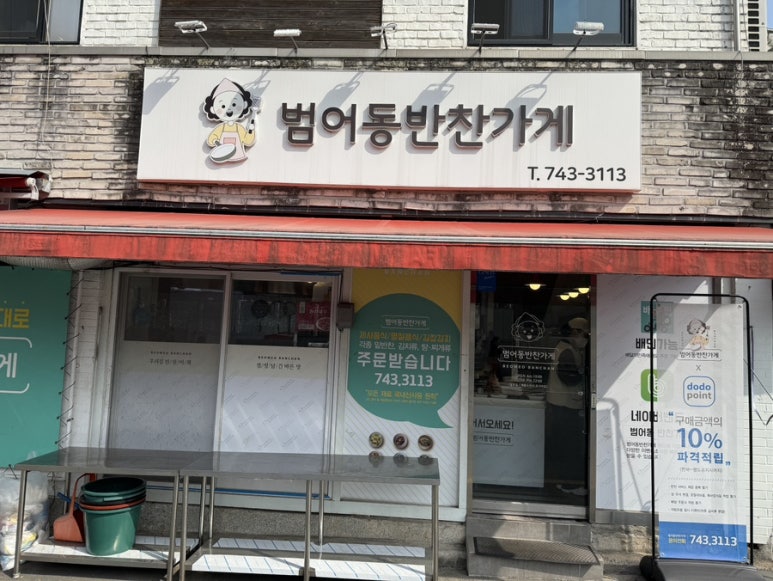 고고반찬가게 이미지