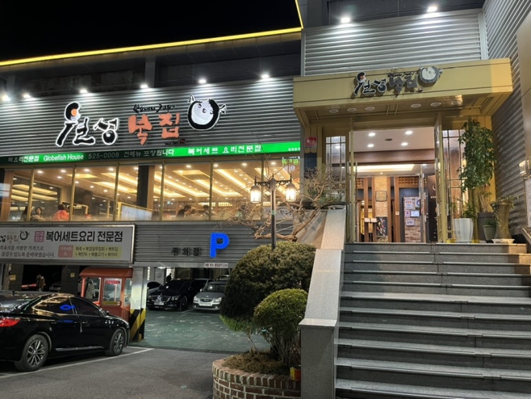 복집만두 이미지