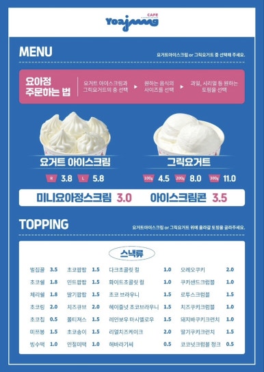 요거트아이스크림의정석 이미지