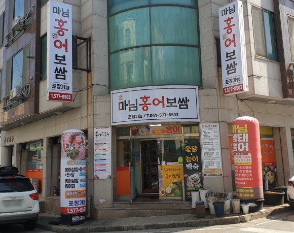 마님생태홍어 이미지