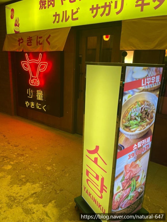 야끼니꾸소량보이저 이미지