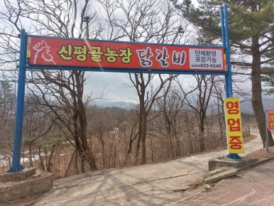신평골농장 이미지