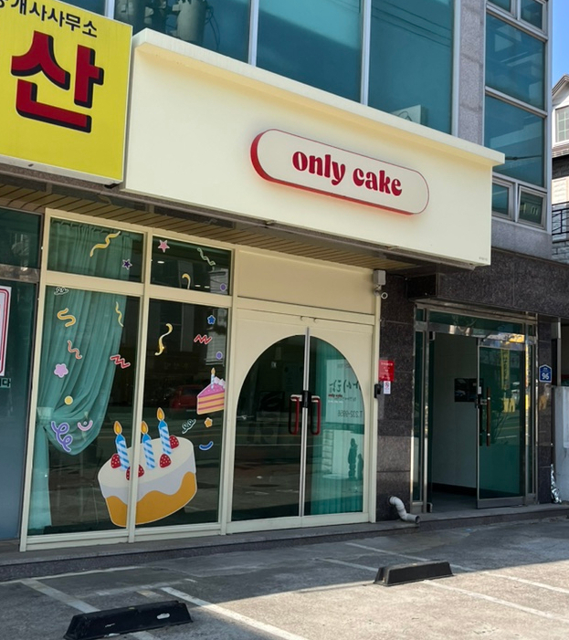 온니케이크 이미지