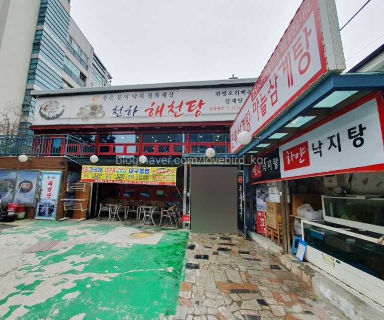 천하해천탕 이미지