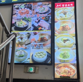 강남교자 동대문점 이미지