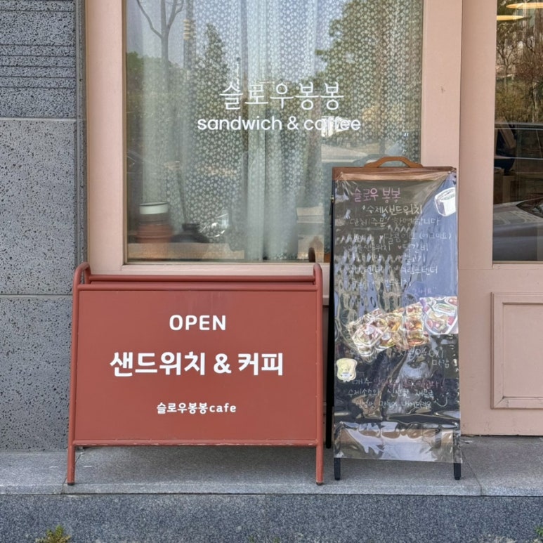 슬로우봉봉 이미지