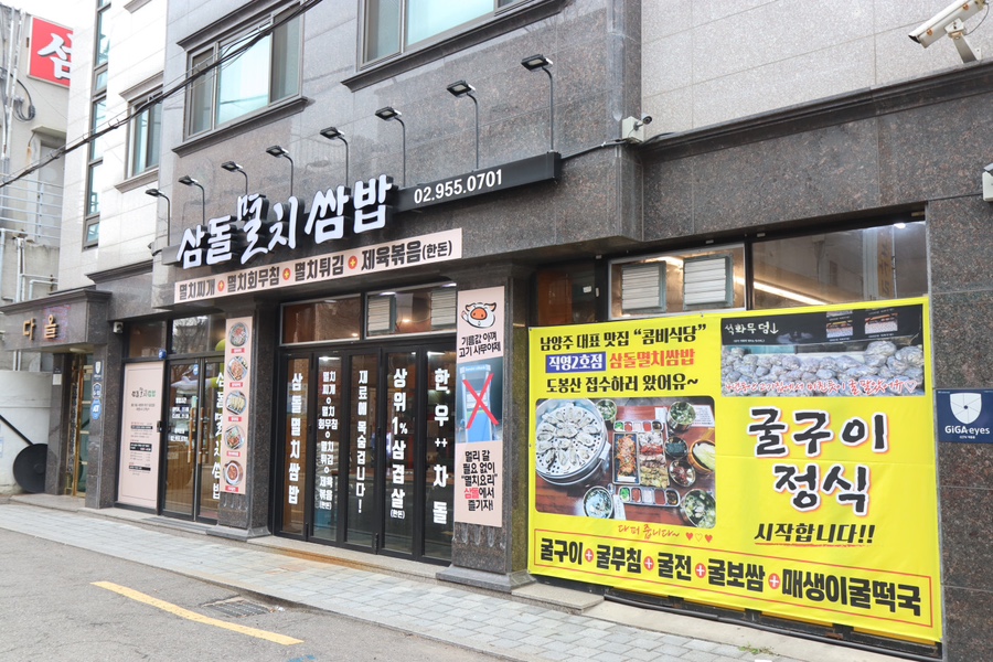 삼돌집 이미지