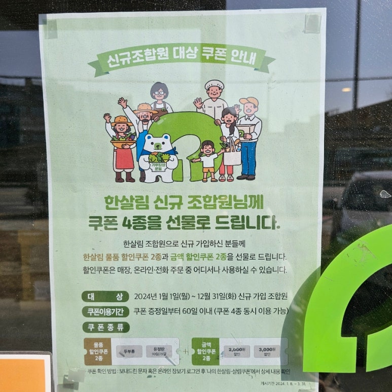 한살림청주강서매장 이미지