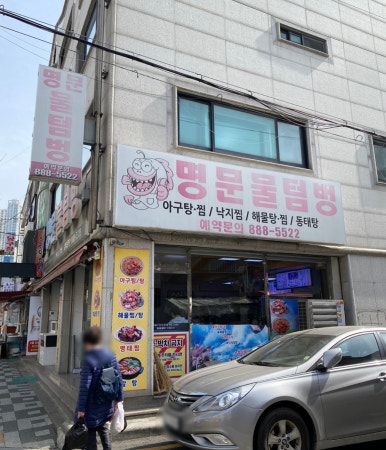 명문물텀벙 이미지
