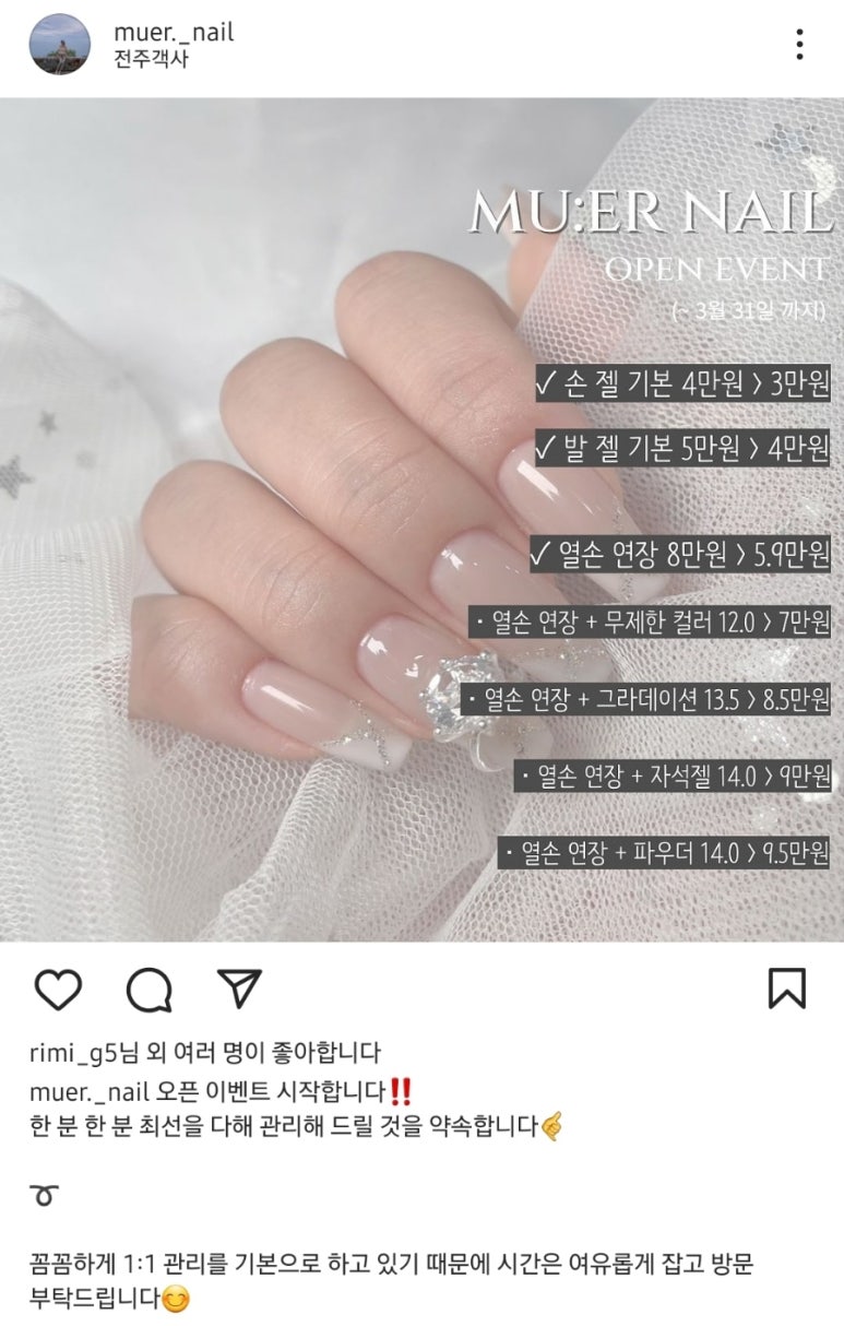 뮤에르네일 이미지