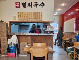 공릉동멸치국수별내 이미지