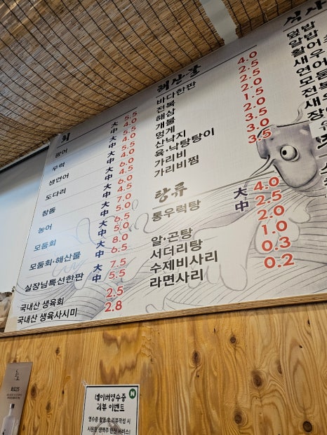육쾌한횟집 이미지
