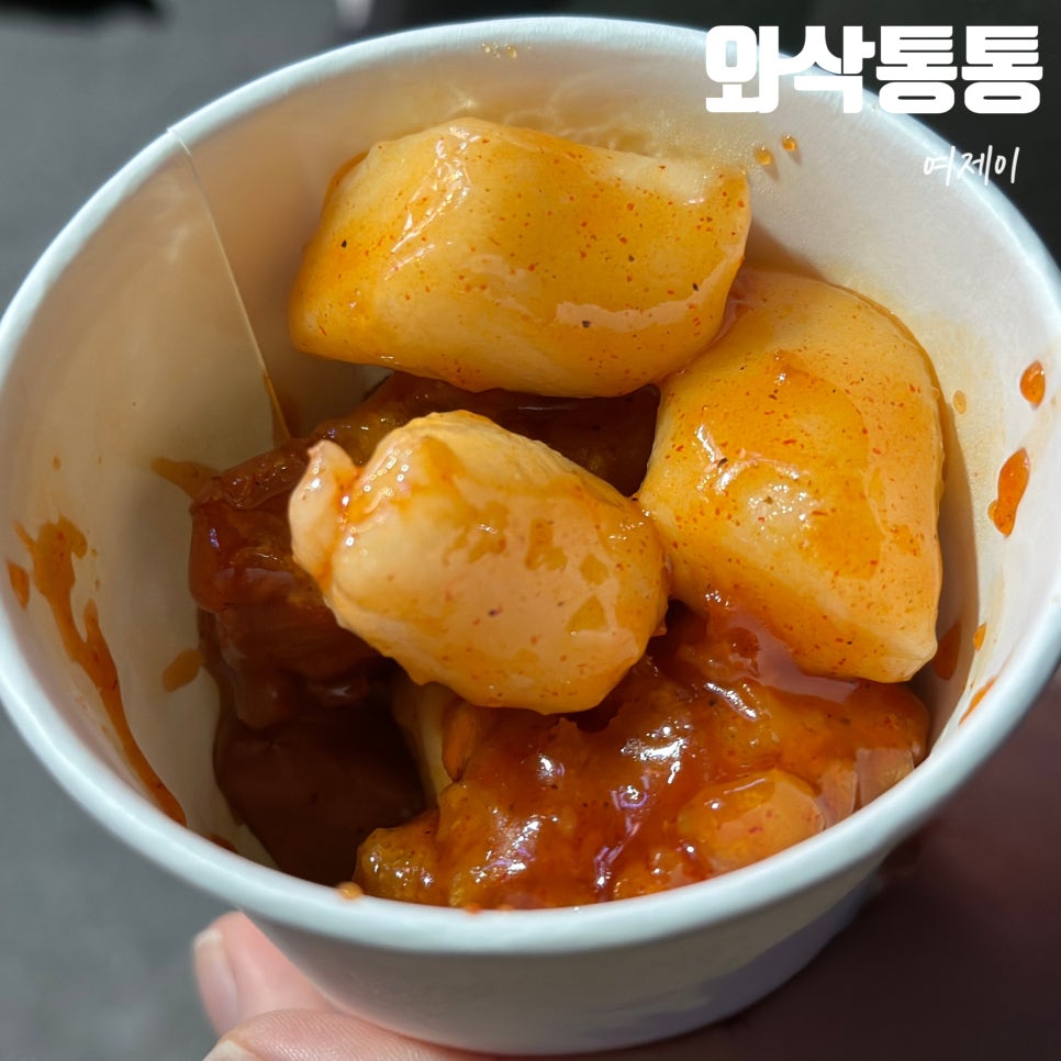 와삭통통닭강정 이미지