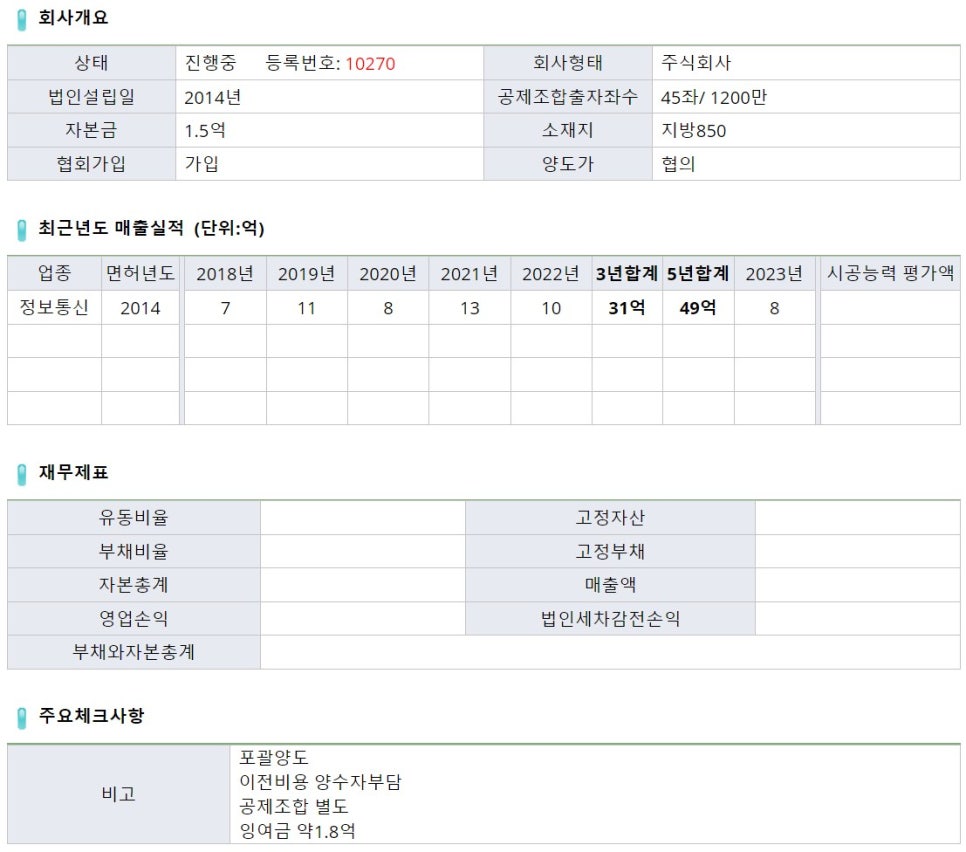명성정보통신 이미지