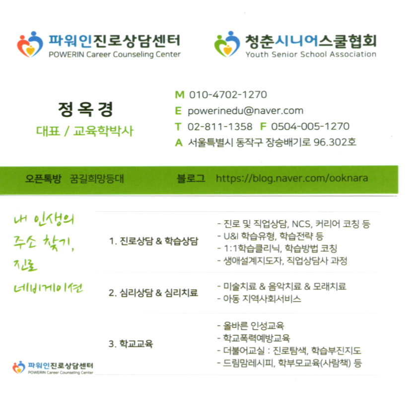 파워인진로상담센터 이미지